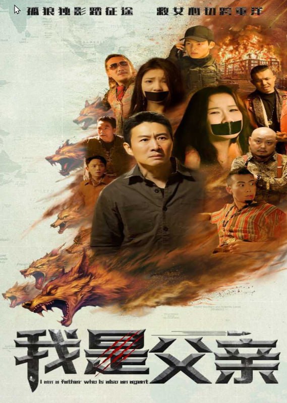 我是父亲第01集