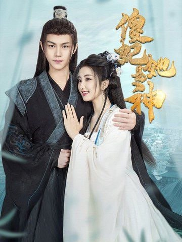 傻妃她是神第10集