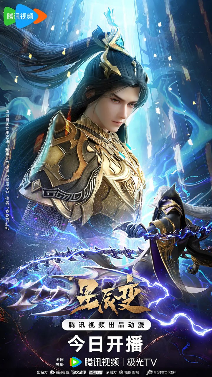 星辰变 第六季第13集