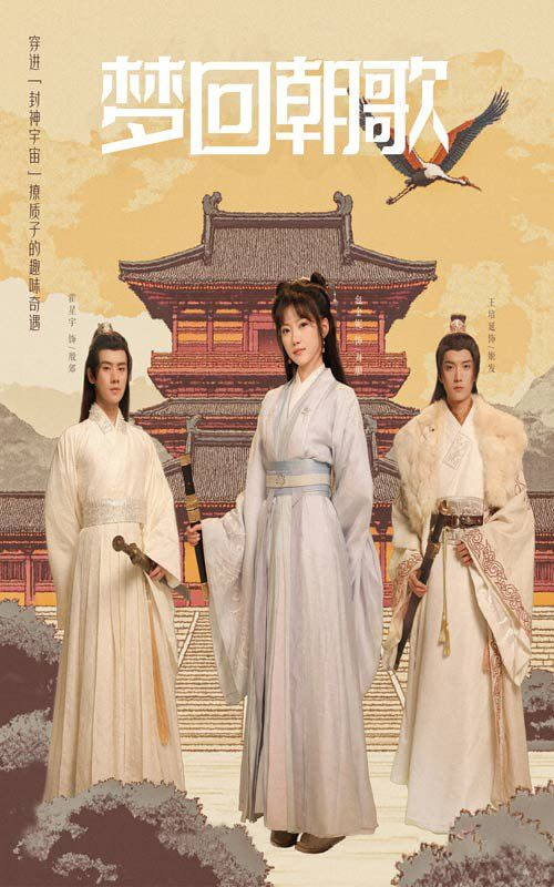 梦回朝歌第01集