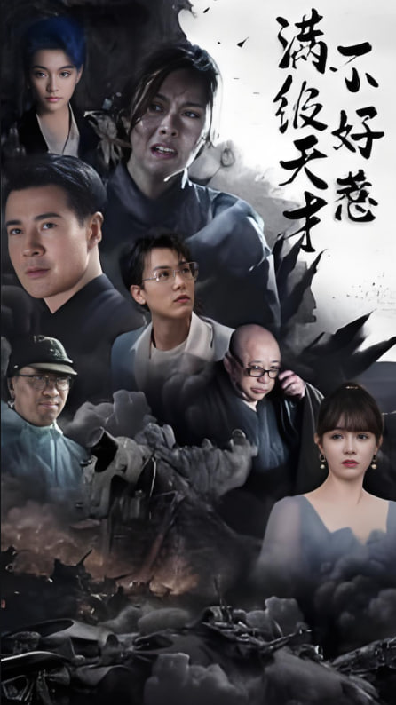 满级天才不好惹第33集