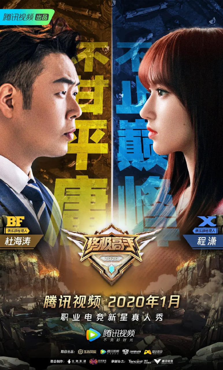 终极高手 第二季第5期