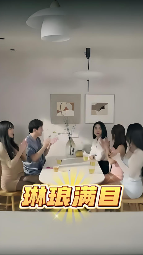 琳琅满目第82集