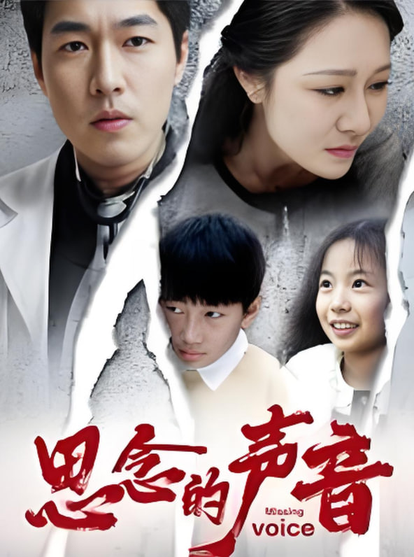 思念的声音第14集