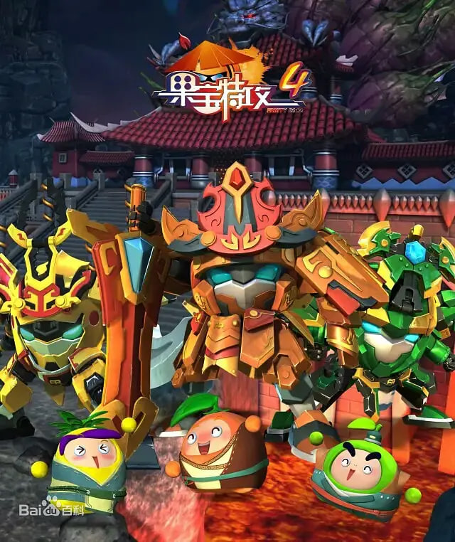 果宝特攻 第四季第09集