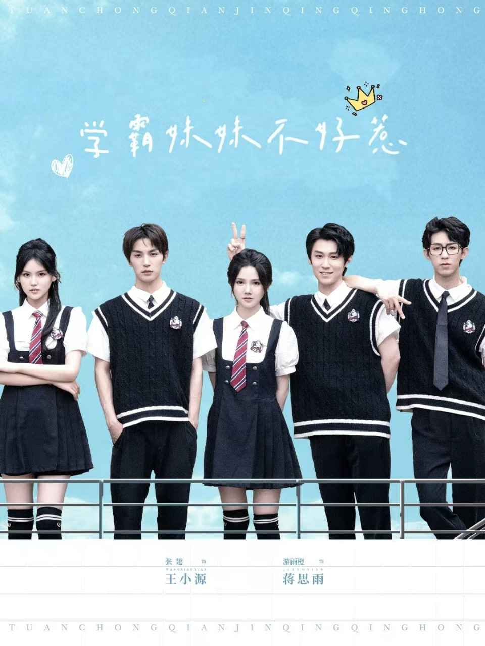 学霸妹妹不好惹第13集