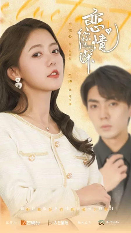 恋你情深第15集