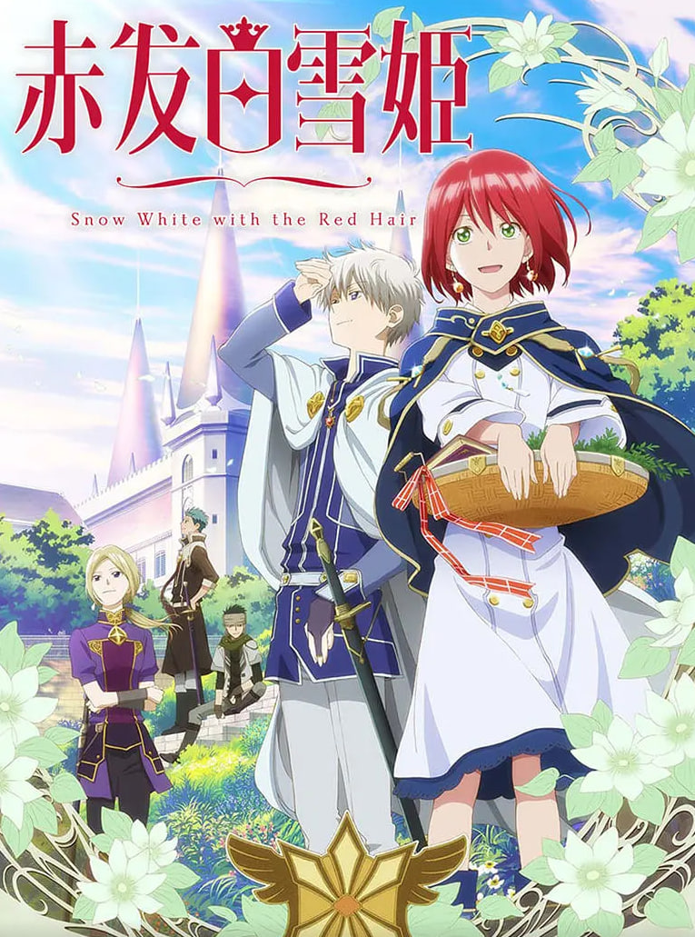 赤发的白雪姬第14集