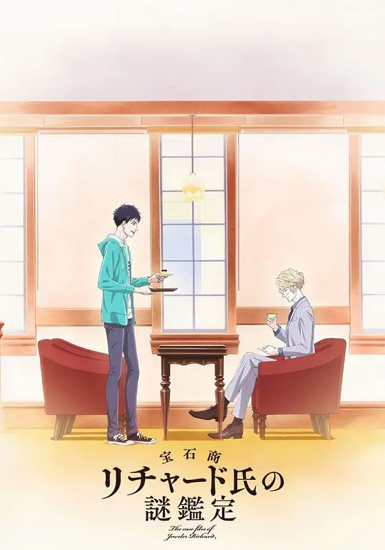 宝石商人理查德的谜鉴定 宝石商第04集