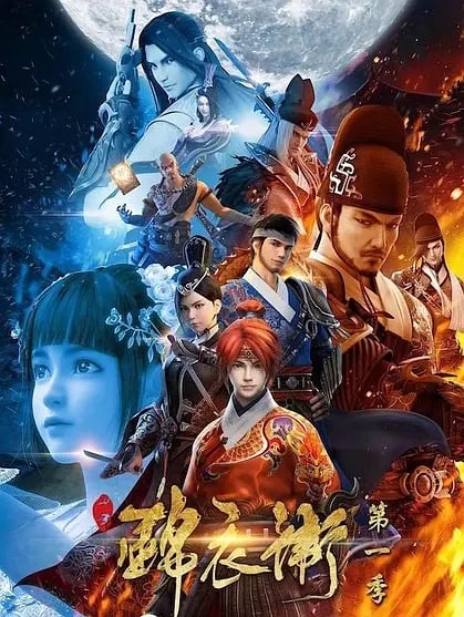 少年锦衣卫 第一季第01集