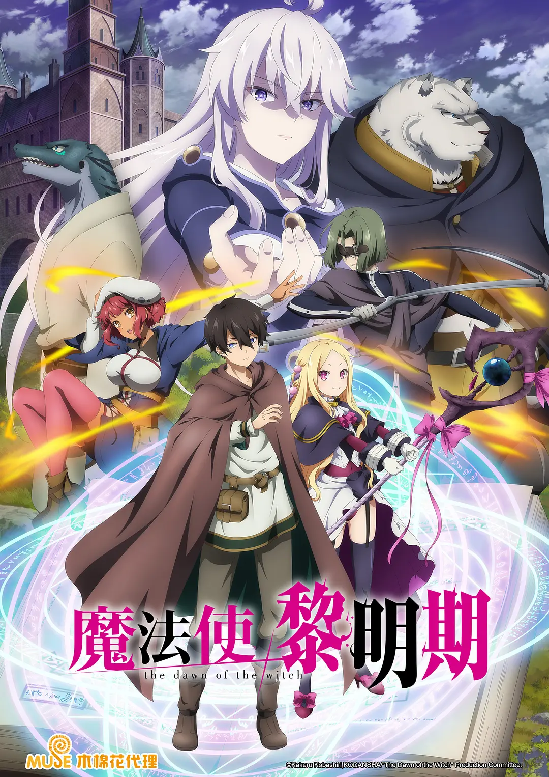 魔法使黎明期第01集