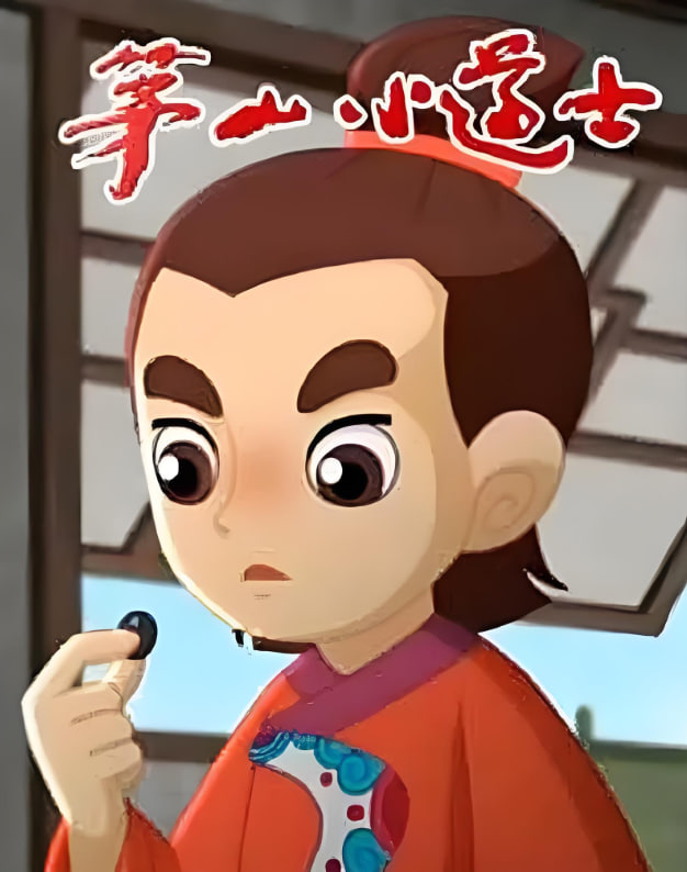 茅山小道士第01集