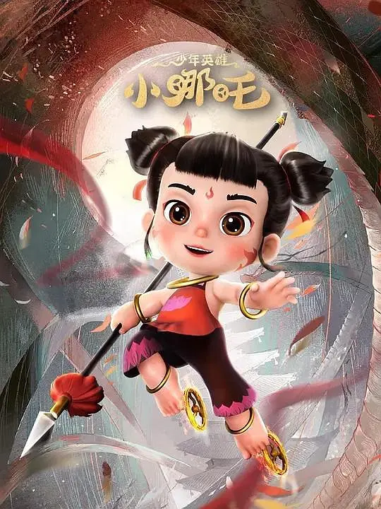 少年英雄小哪吒 第二季第01集