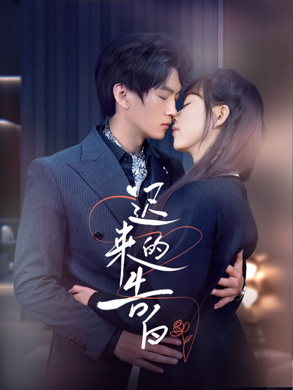 迟来的告白第01集