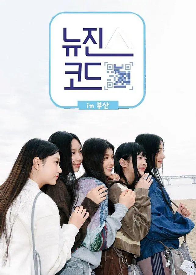 NewJeans Code in 釜山第01期