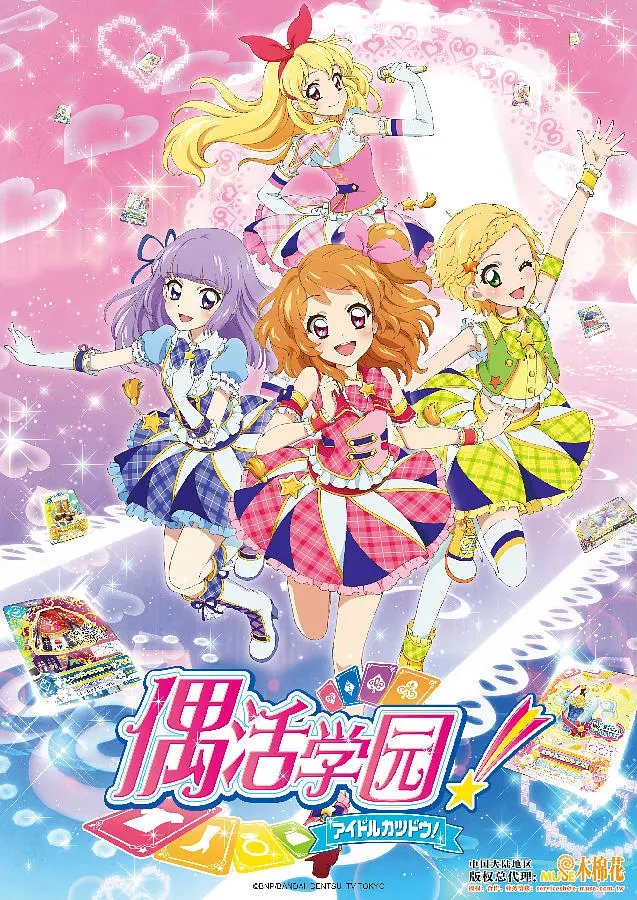 偶像活动 第三年第01集