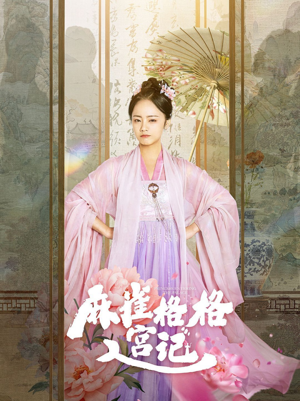 麻雀格格入宫记第47集