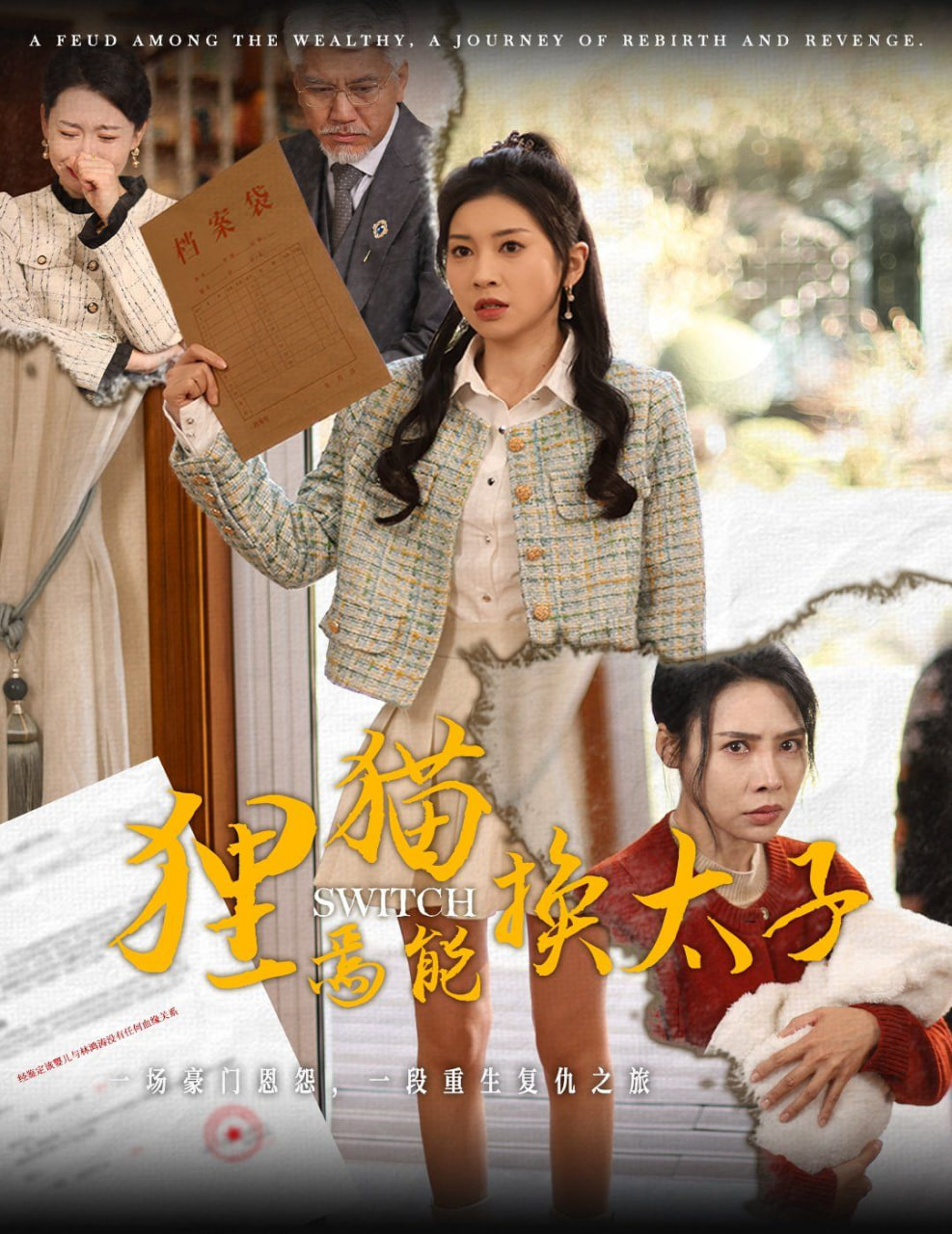 狸猫焉能换太子第01集