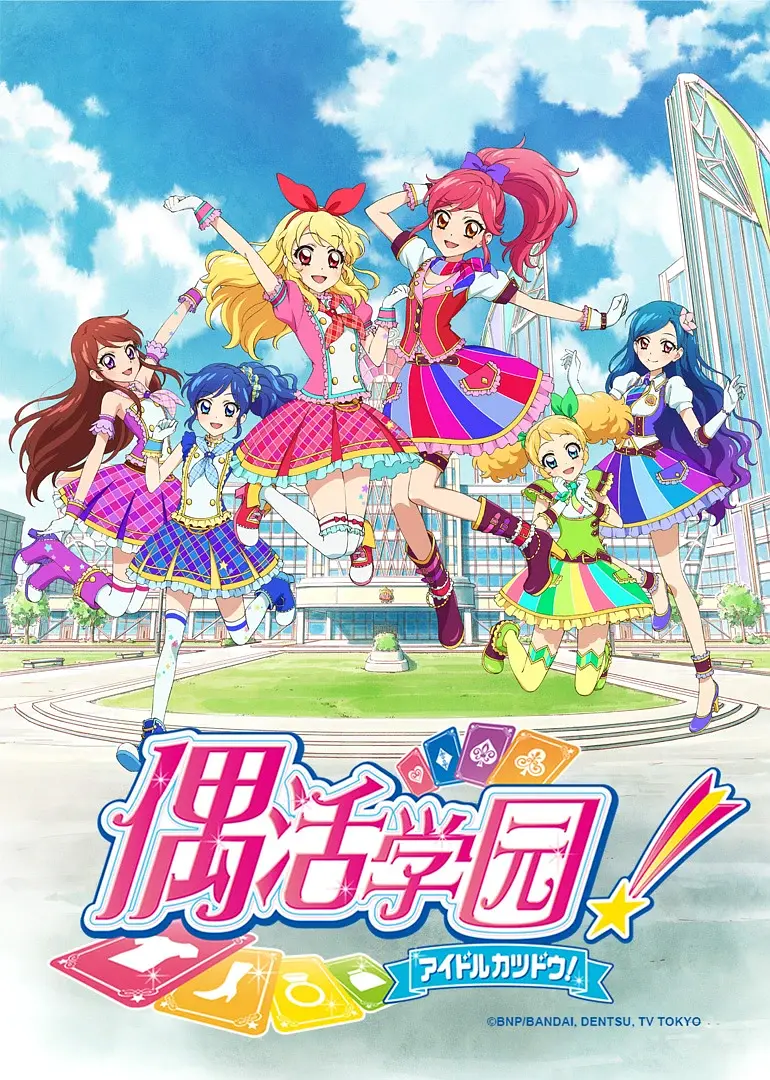 偶像活动 第二年第01集