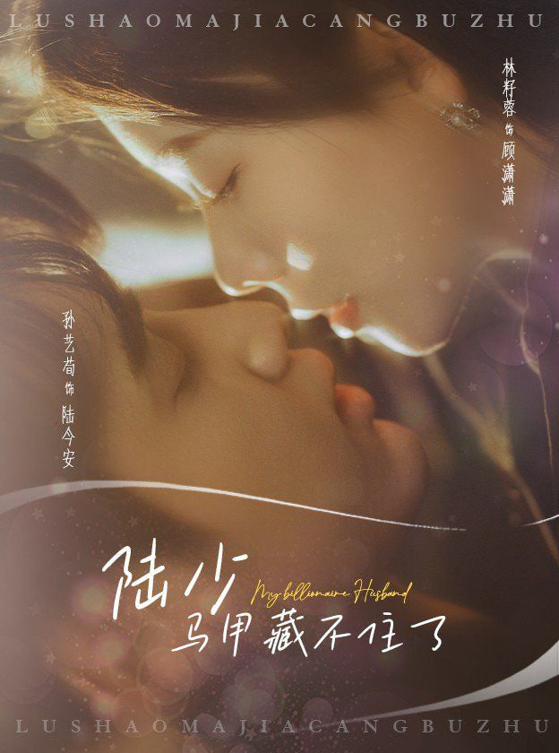 陆少马甲藏不住了第05集