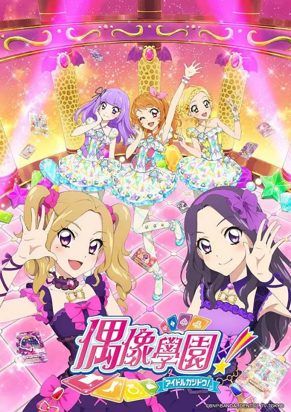 偶像活动 第四年第01集