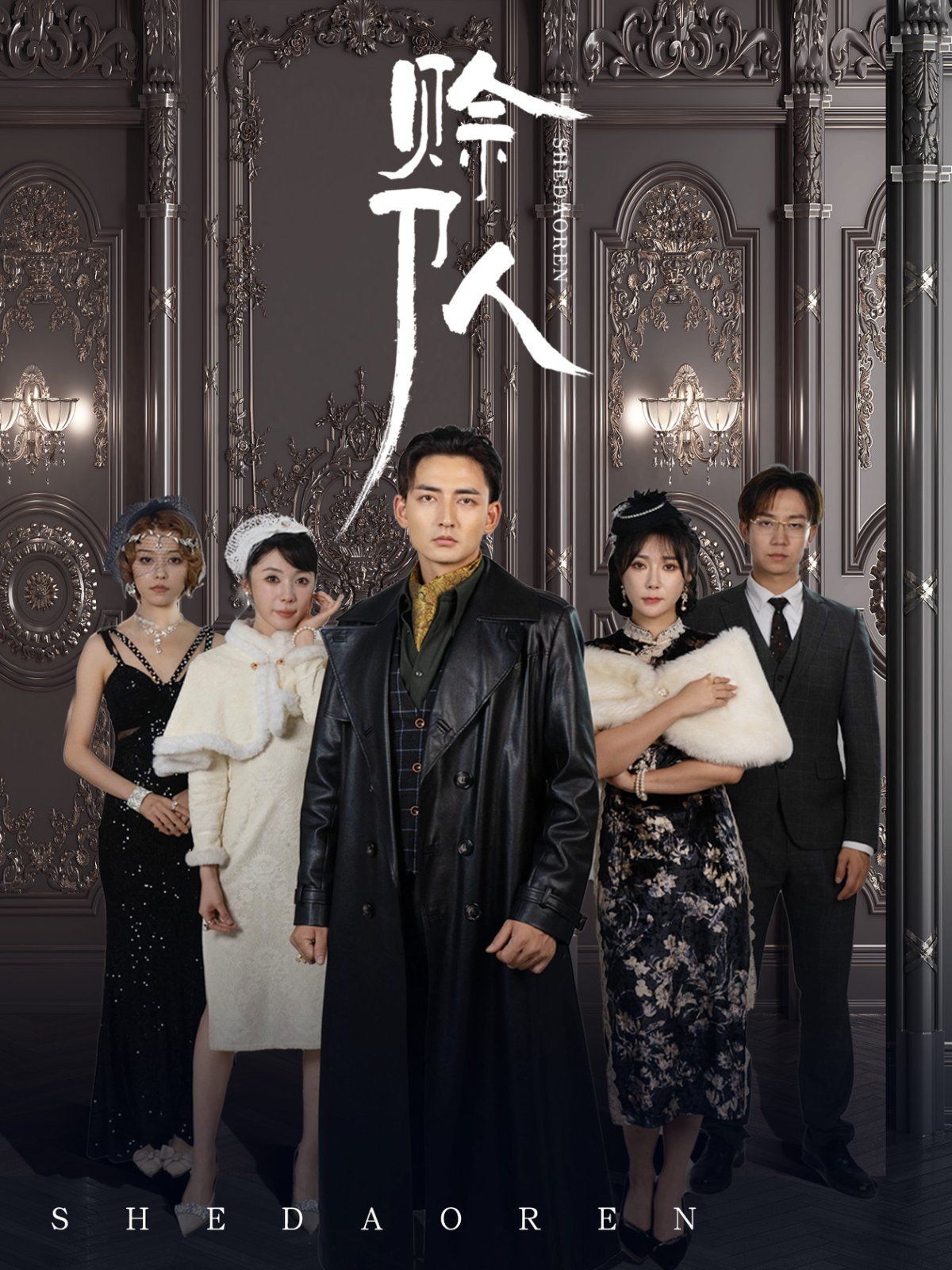 赊刀人2024第53集