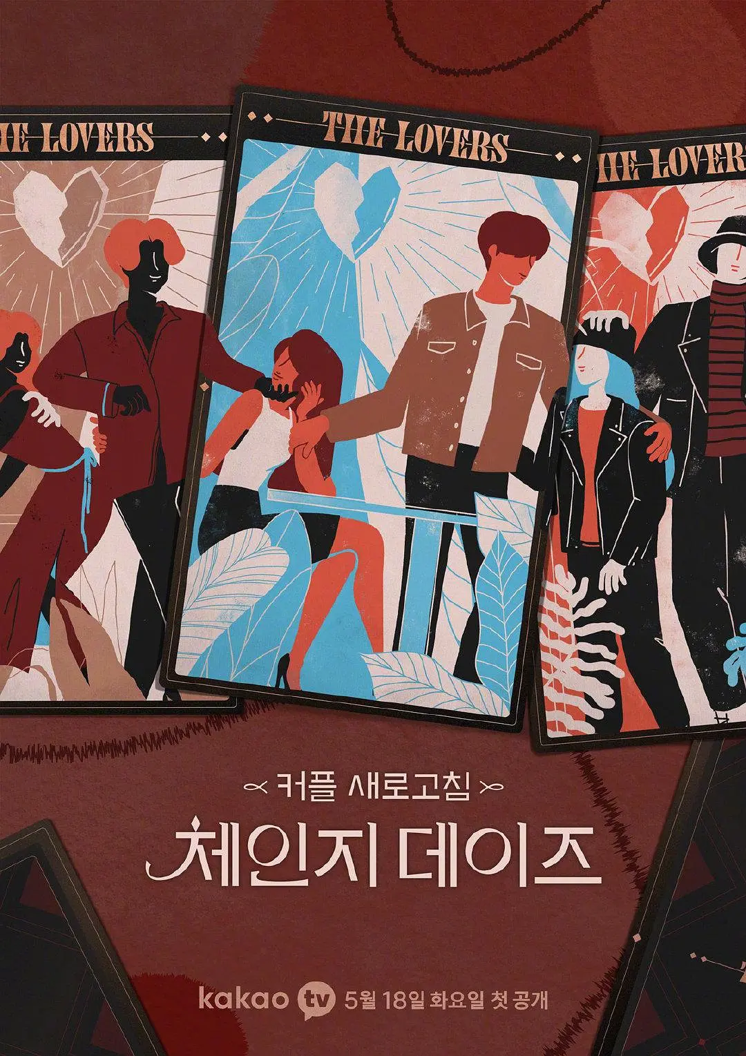 交换的日子第01期