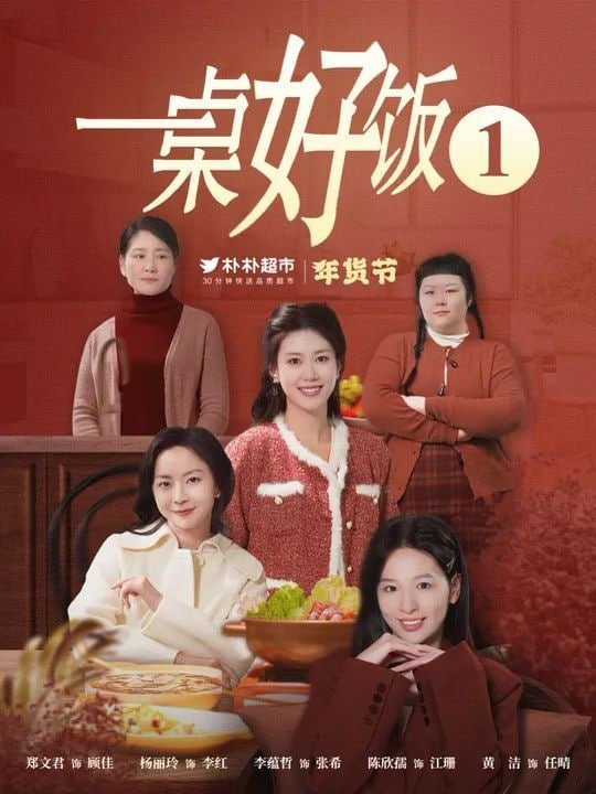 一桌好饭第01集