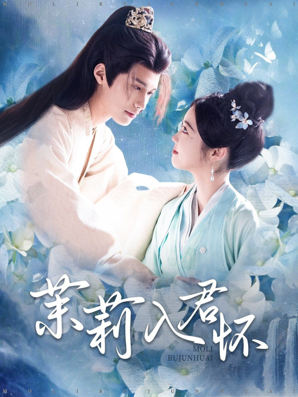 茉莉入君怀第47集