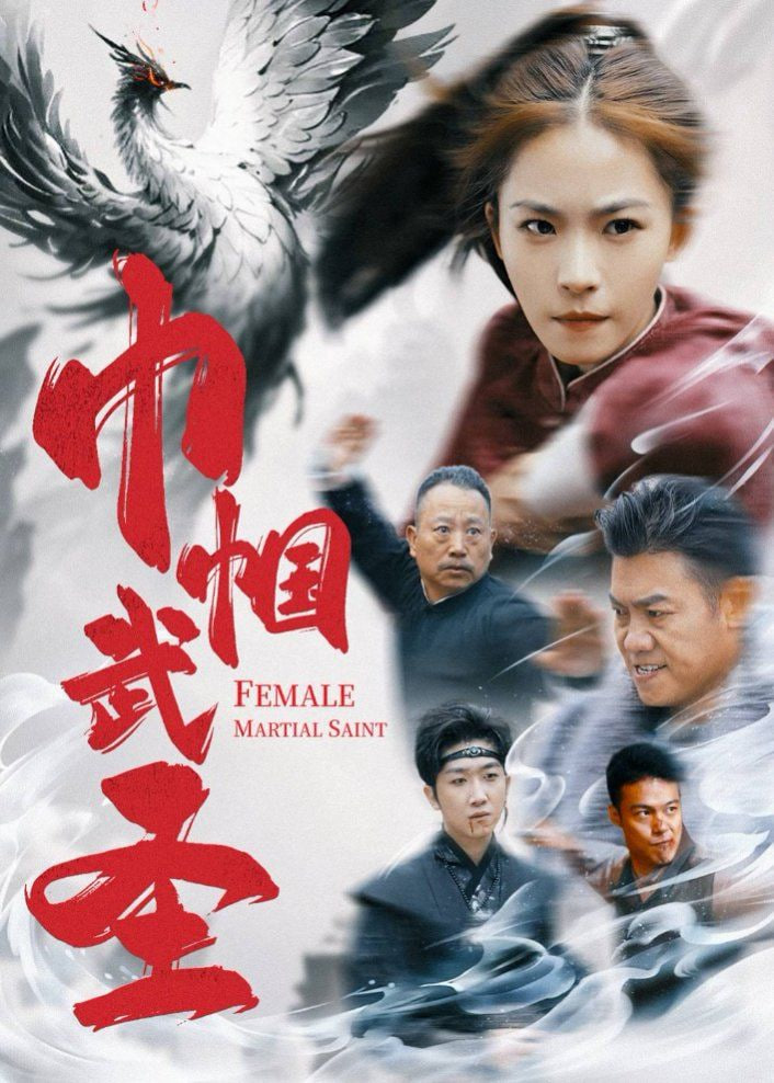 巾帼武圣第01集