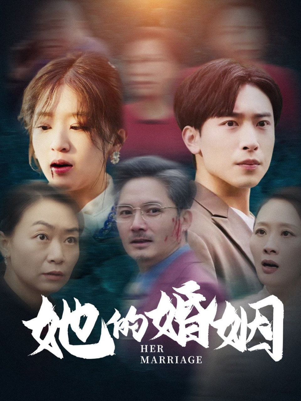 她的婚姻第01集