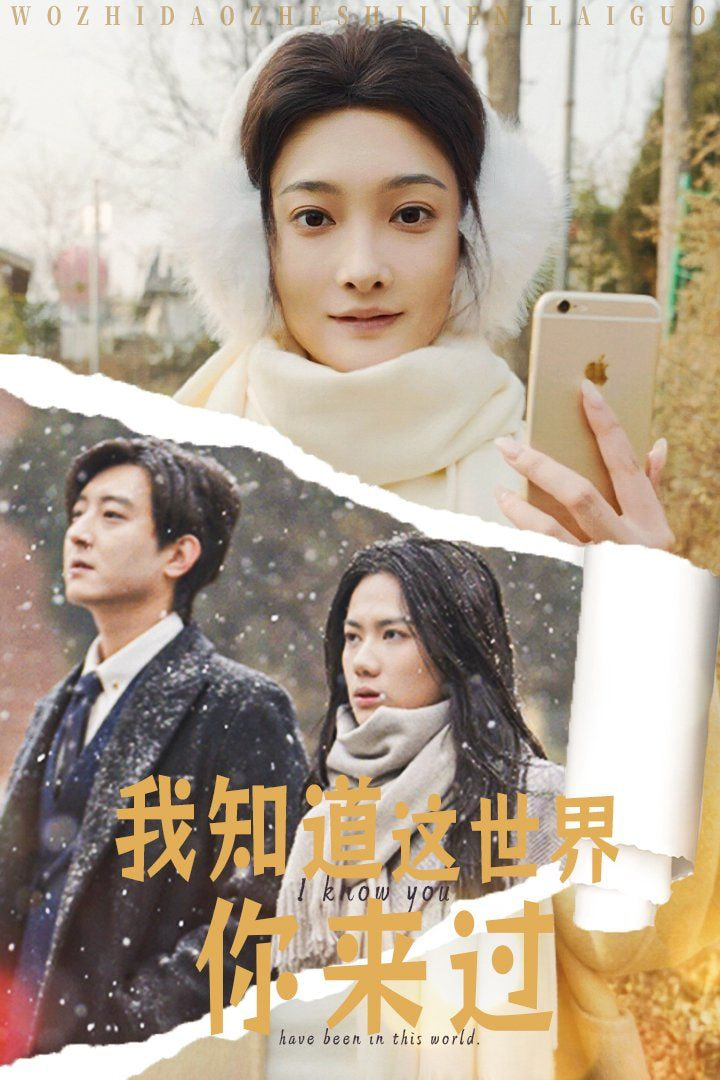 我知道这世界你来过第01集