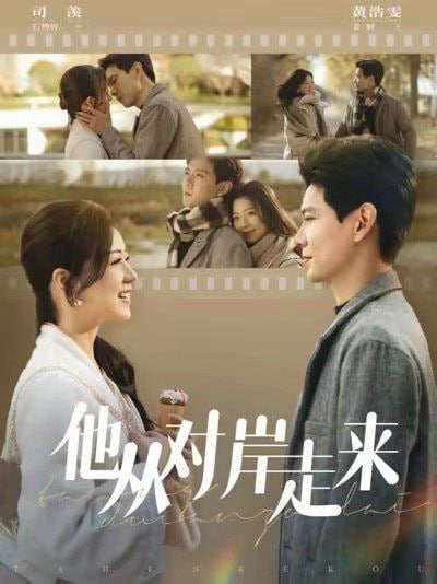 他从对岸走来第05集