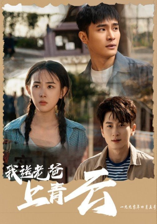 我送老爸上青云第25集