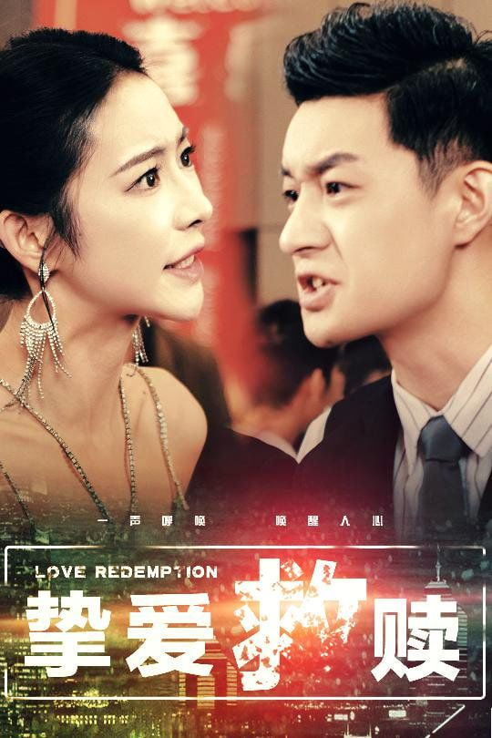 挚爱救赎（明月入山海）第35集