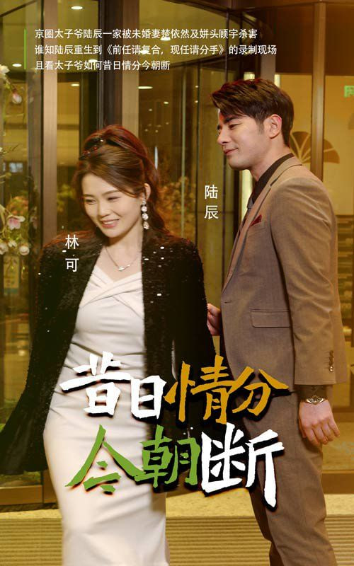 昔日情分今朝断第01集