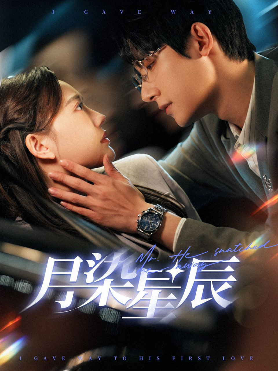 月染星辰第75集