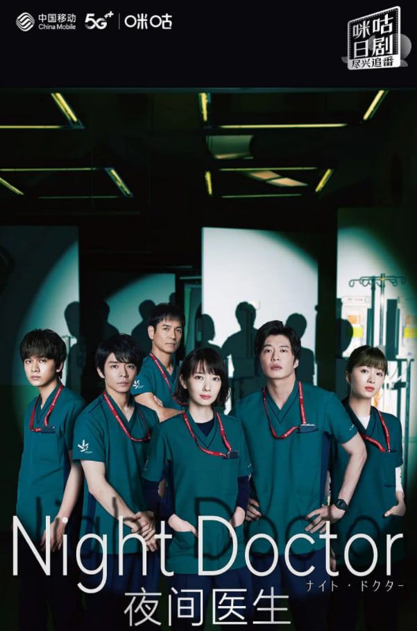 夜间医师 第一季第06集