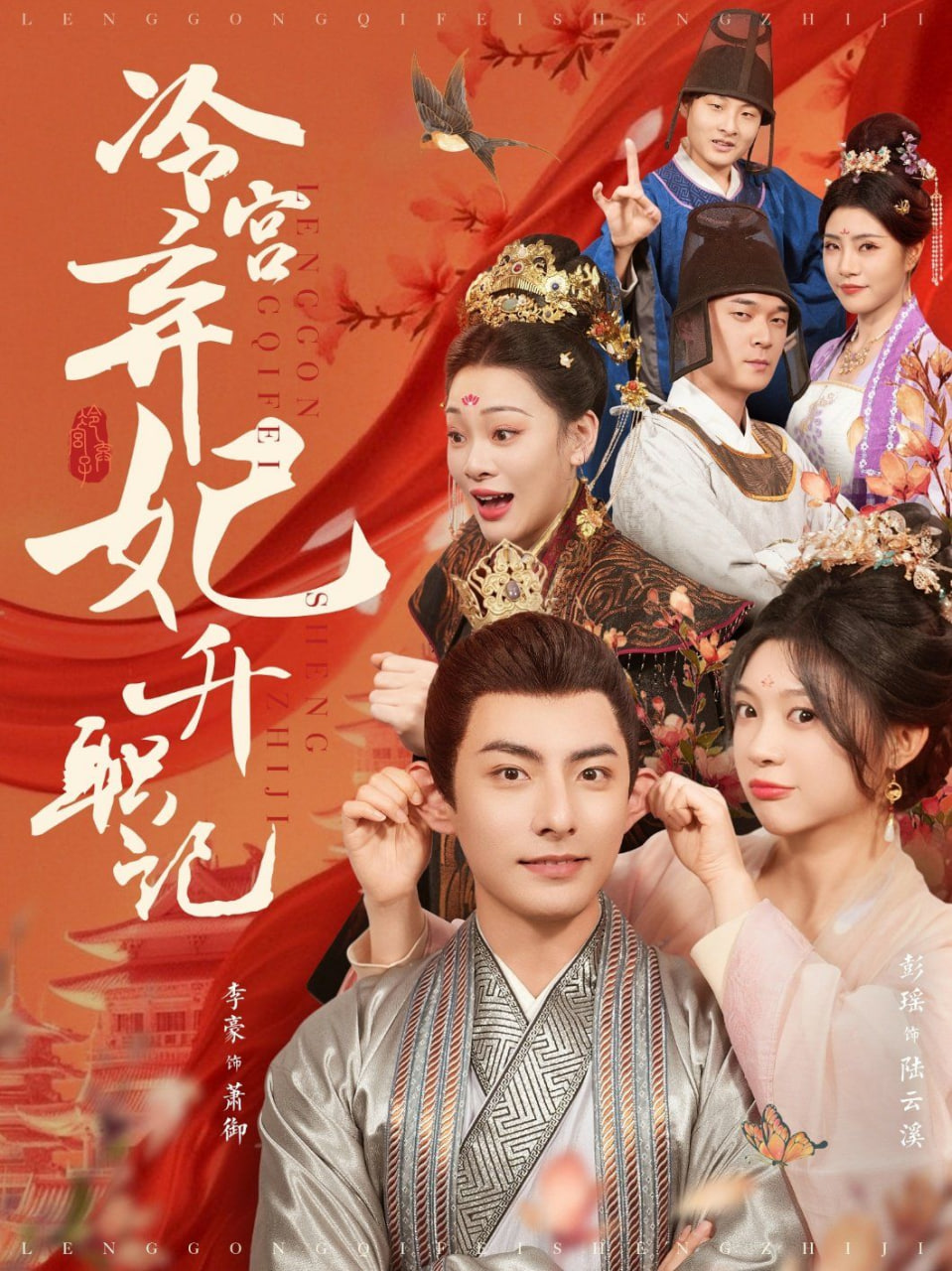 冷宫弃妃升职记第69集