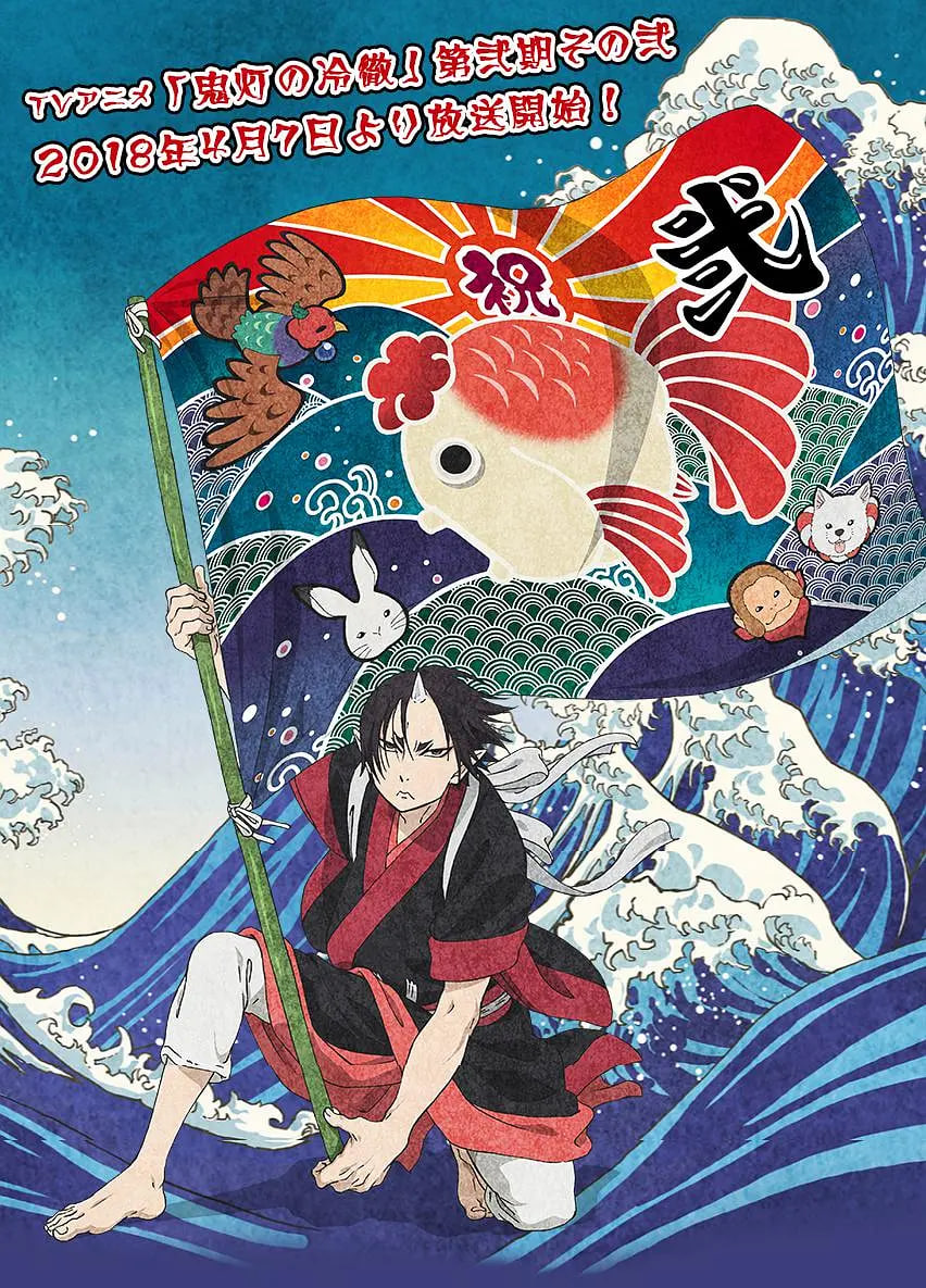 鬼灯的冷彻 第二季 其之二第08集