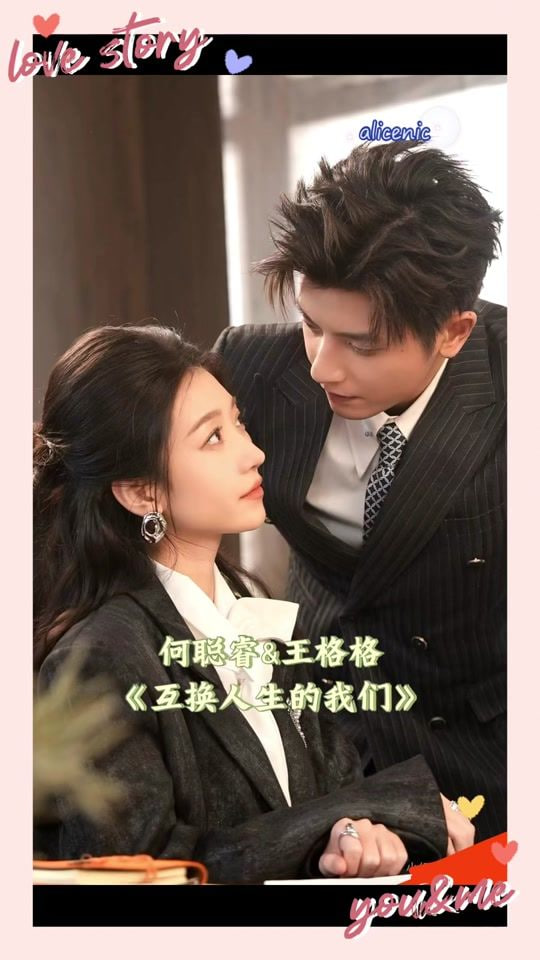 互换人生的我们第01集
