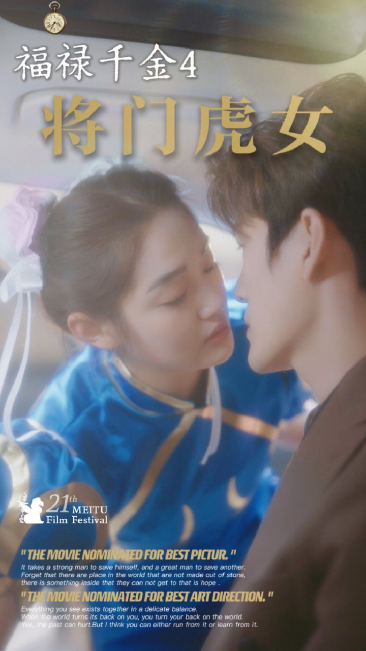 福禄千金4将门虎女第01集