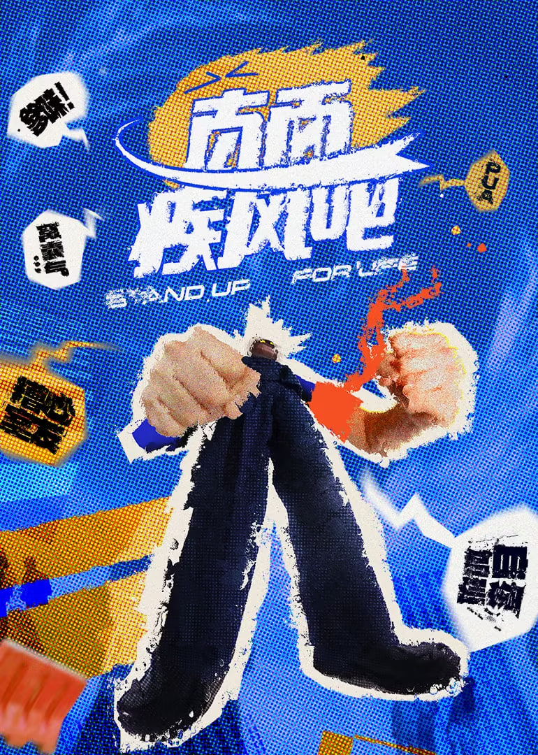 直面疾风吧第06期