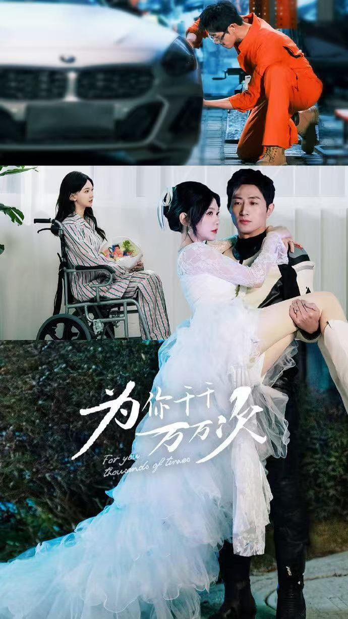 为你千千万万次第60集(大结局)