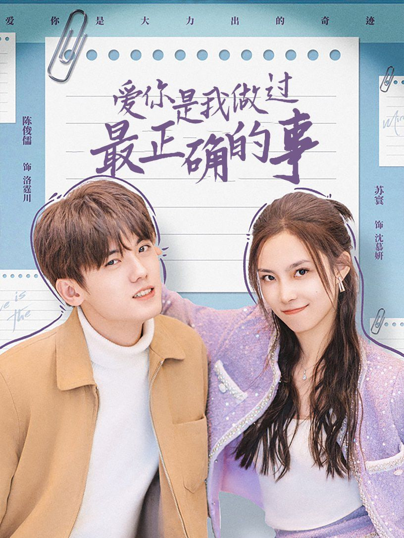 爱你是我做过最正确的事第46集