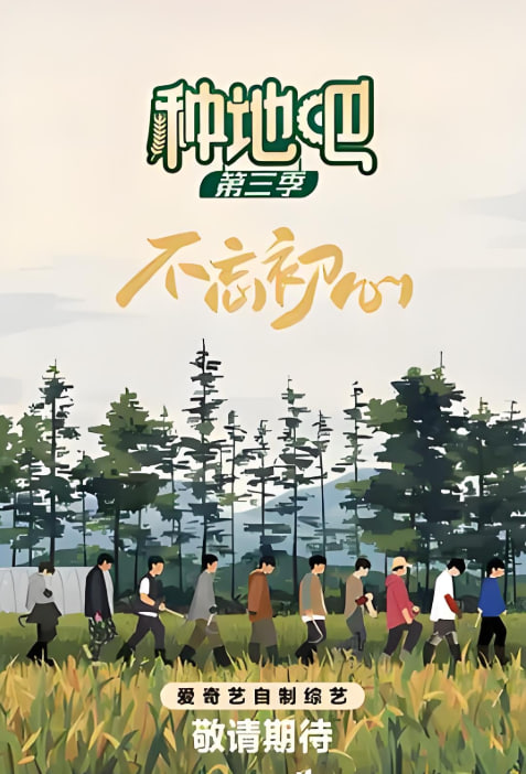 种地吧 第三季第1期上