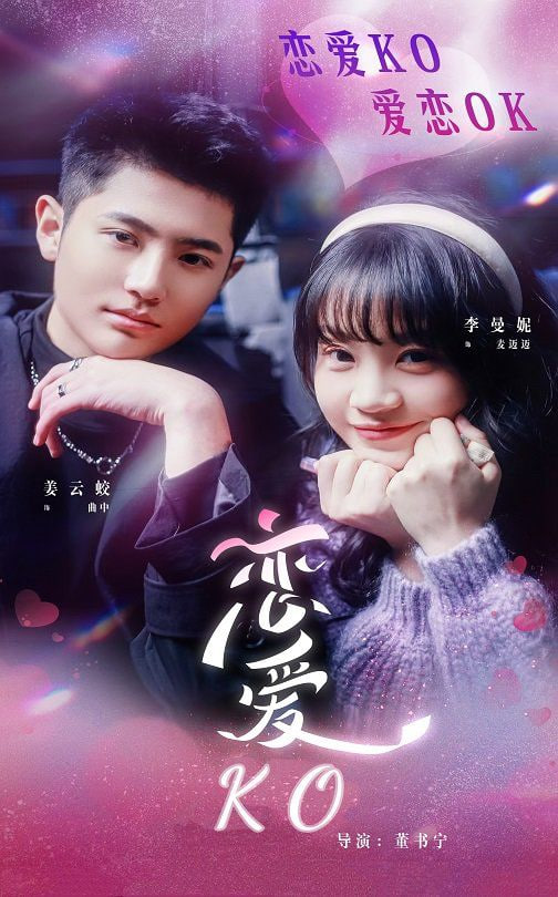 恋爱KO第32集