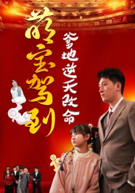 萌宝驾到爹地逆天改命（萌宝无敌爹地逆天改命)第01集