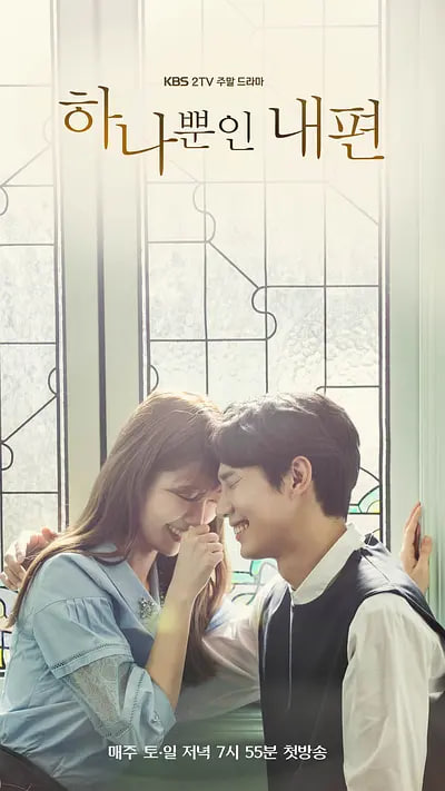 我唯一的拥护者 第一季第27集