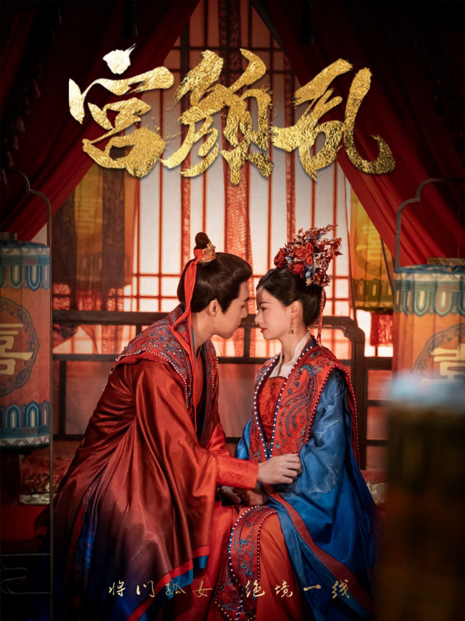 宫颜乱（凤衘九天）第01集